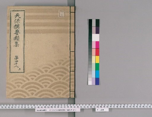 Tenpō Selected Categories Collection [132] Volume 48 Upper: Group Section 5