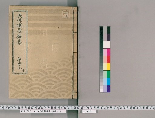 Tenpō Selected Categories Collection [136] Volume 49 Middle: Group Section 6