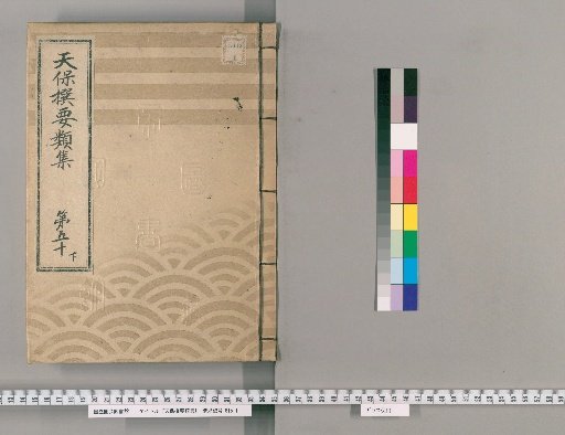 Tenpō Selected Categories Collection [140] Volume 50 Lower: Group Section 7