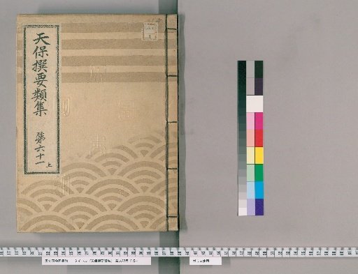 Tenpō Selected Compendium [167] Volume 61 Upper: Temples and Shrines Section Two