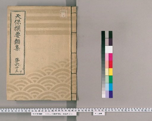 Tenpō Selected Compendium [175] Volume 63 Lower: Temples and Shrines Section Four