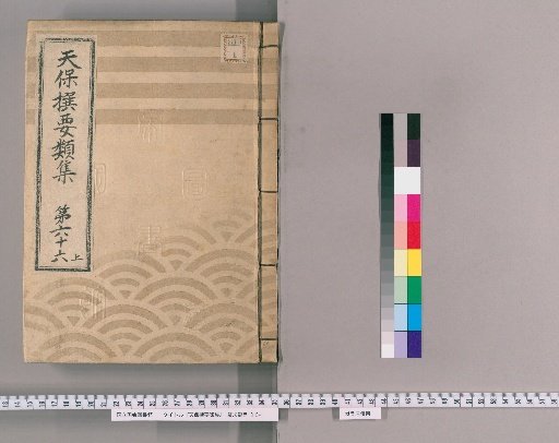 Tenpō Selected Compendium [181] Volume 66 Upper: Various Trades Section