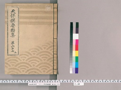 Tenpō Selected Compendium [183] Volume 67 Upper: Various Trades Section (2)