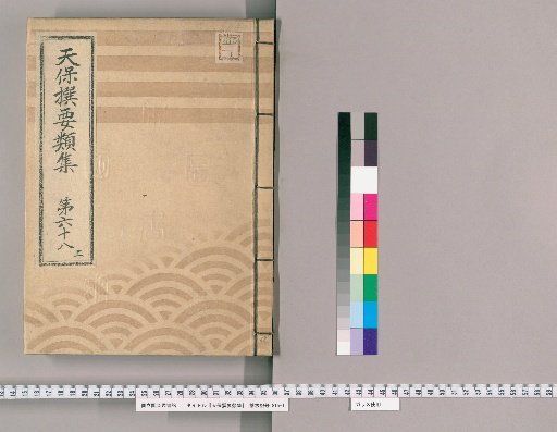Tenpō Selected Compendium [186] Volume 68 Upper: Various Trades Section (3)