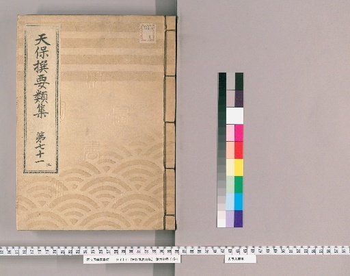 Tenpō Selected Categories [194] Volume 71, Part 2, Part 2: Fire