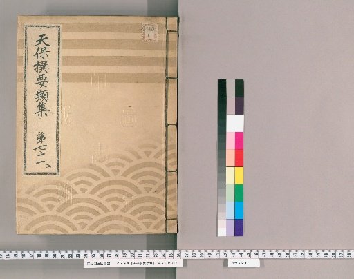 Tenpō Selected Categories [195] Volume 71, Part 3, Part 2: Fire