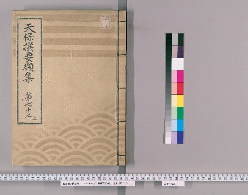 Tenpō Selected Categories [197] Volume 72, Upper, Part 3: Fire