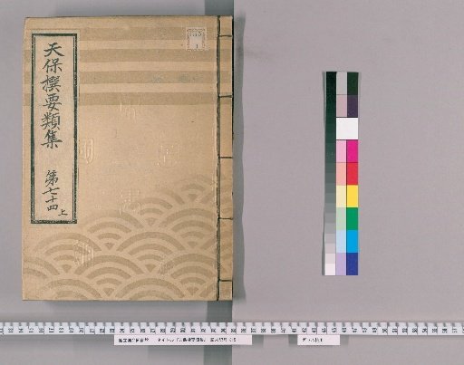 Tenpō Selected Categories [203] Volume 74, Upper, Part 5: Fire