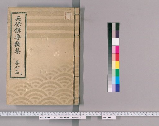 Tenpō Selected Categories [204] Volume 74, Middle, Part 5: Fire