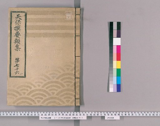 Tenpō Selected Categories [209] Volume 76, Part 1: Gold, Silver, and Coins