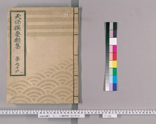 Tenpō Selected Categories [210] Volume 76, Part 2: Gold, Silver, and Coins