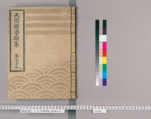 Tenpō Selected Categories [213] Volume 77, Upper, Part 1: Houses