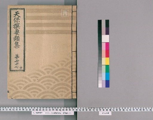 Tenpō Selected Categories [214] Volume 77, Middle, Part 1: Houses