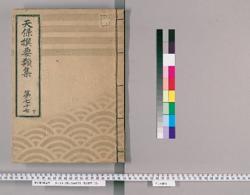 Tenpō Selected Categories [215] Volume 77, Lower, Part 1: Houses