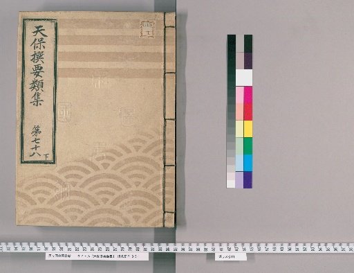 Tenpō Selected Categories [218] Volume 78, Lower, Part 2: Houses
