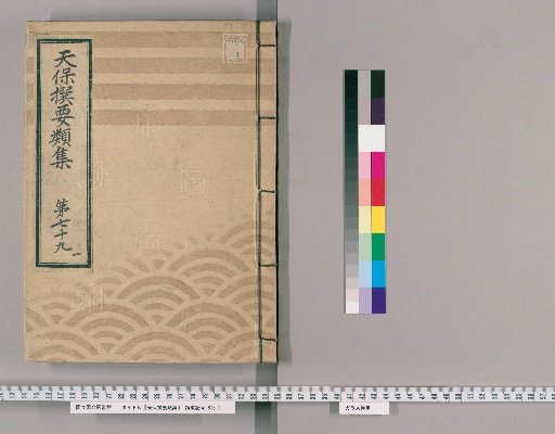 Tenpō Selected Categories [219] Volume 79, Part 1, Part 3: Houses