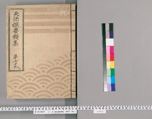 Tenpō Selected Categories [220] Volume 79, Part 2, Part 3: Houses