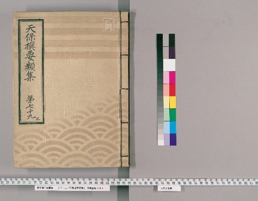 Tenpō Selected Categories [221] Volume 79, Part 3, Part 3: Houses