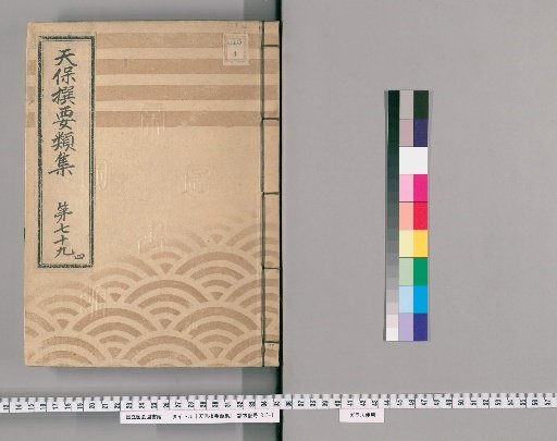 Tenpō Selected Categories [222] Volume 79, Part 4, Part 3: Houses