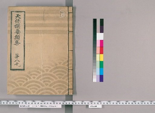 Tenpō Selected Categories [223] Volume 80, Part 1, Part 4: Houses