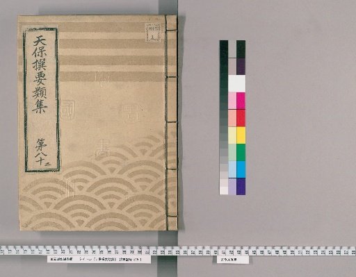 Tenpō Selected Categories [224] Volume 80, Part 2, Part 4: Houses