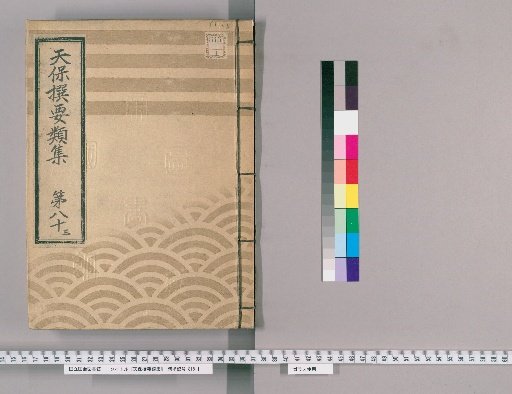 Tenpō Selected Categories [225] Volume 80, Part 3, Part 4: Houses