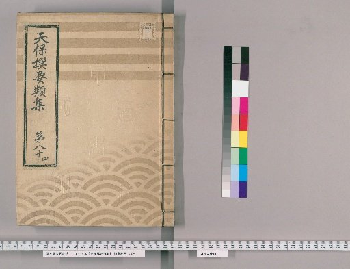 Tenpō Selected Categories [226] Volume 80, Part 4, Part 4: Houses