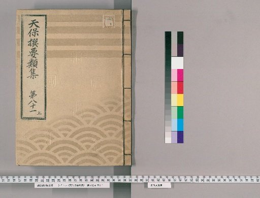 Tenpō Selected Categories [227] Volume 81, Upper, Part 5: Houses