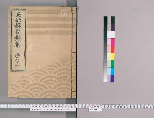 Tenpō Selected Categories [229] Volume 81, Lower, Part 5: Houses