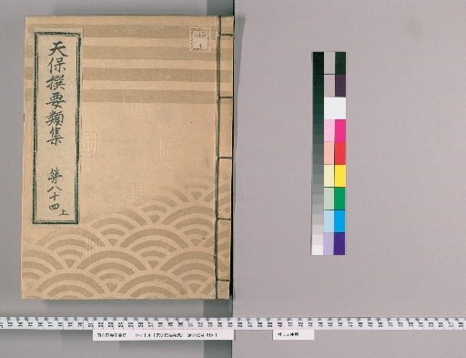 Tenpō Selected Categories Collection [235] Volume 84 Upper, Prison Section