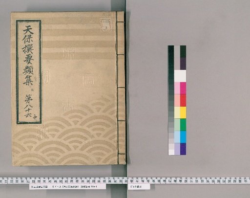 Tenpō Selected Categories Collection [243] Volume 86 Middle, Health Care Section Upper