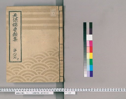 Tenpō Selected Categories Collection [246] Volume 87 Middle, Health Care Section Middle
