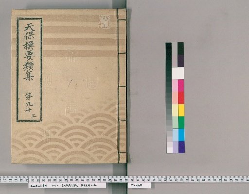 Tenpō Selected Categories Collection [254] Volume 90 Upper, Bridges Section Middle