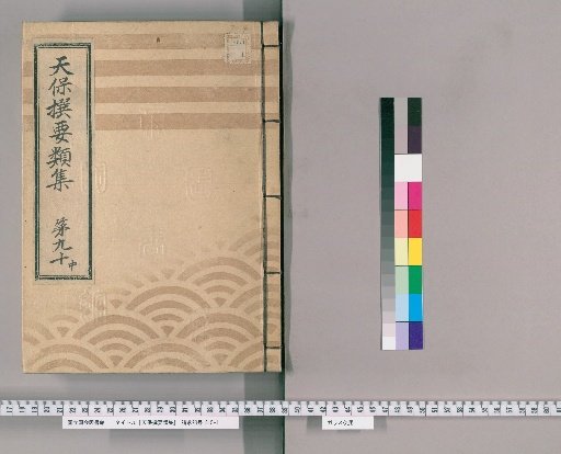 Tenpō Selected Categories Collection [255] Volume 90 Middle, Bridges Section Middle