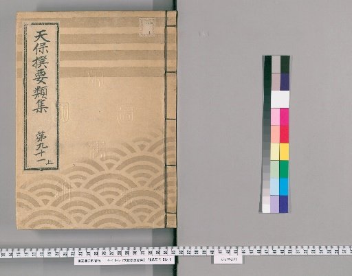 Tenpō Selected Categories Collection [257] Volume 91 Upper, Bridges Section Lower