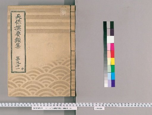 Tenpō Selected Categories Collection [258] Volume 91 Middle, Bridges Section Lower