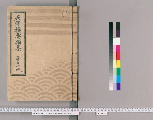 Tenpō Selected Categories Collection [264] Volume 94 One, Laborer Holding Section