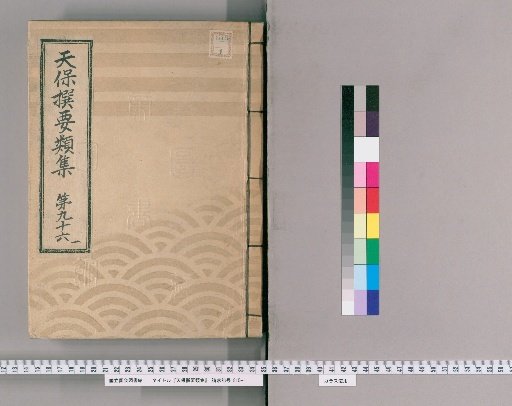 Tenpō Selected Categories [271] Volume 96, Part 1: Various Petitions of Merchants, Middle