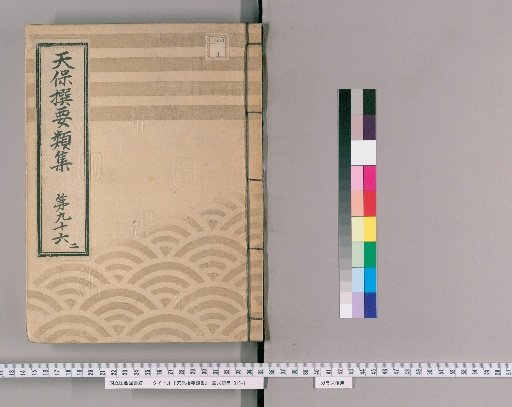 Tenpō Selected Categories [272] Volume 96, Part 2: Various Petitions of Merchants, Middle
