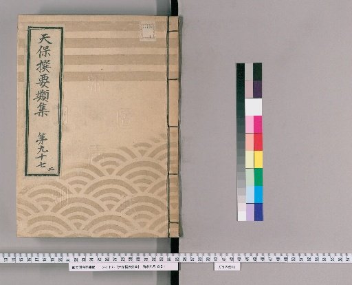 Tenpō Selected Categories [276] Volume 97, Part 2: Various Petitions of Merchants, Lower