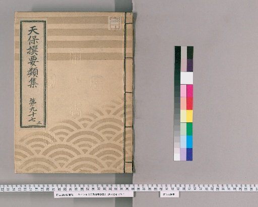 Tenpō Selected Categories [277] Volume 97, Part 3: Various Petitions of Merchants, Lower