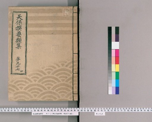 Tenpō Selected Categories [278] Volume 97, Part 4: Various Petitions of Merchants, Lower