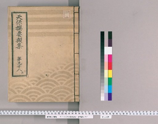Tenpō Selected Categories [281] Volume 98, Part 3: Public Notices Section
