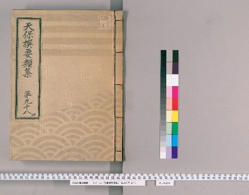 Tenpō Selected Categories [282] Volume 98, Part 4: Public Notices Section
