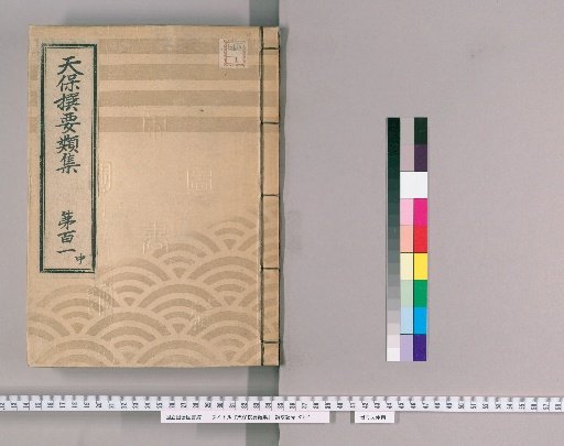 Tenpō Selected Categories [284] Volume 101, Middle: Theater Section, Part 3