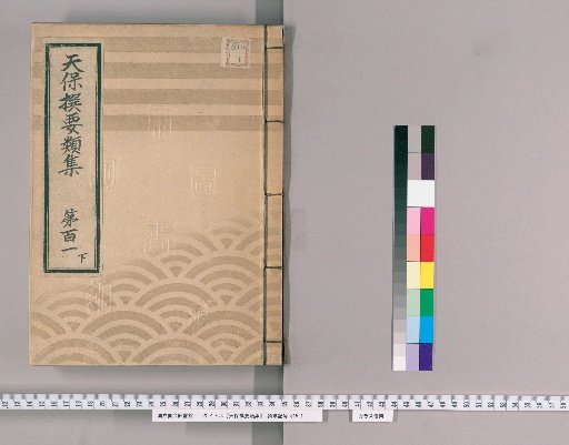 Tenpō Selected Categories [285] Volume 101, Lower: Theater Section, Part 3