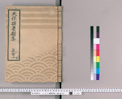 Tenpō Selected Categories [287] Volume 102, Middle: Theater Section, Part 4