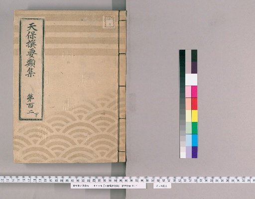 Tenpō Selected Categories [288] Volume 102, Lower: Theater Section, Part 4