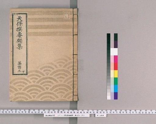 Tenpō Selected Categories [291] Volume 103, Lower: Theater Section, Part 5