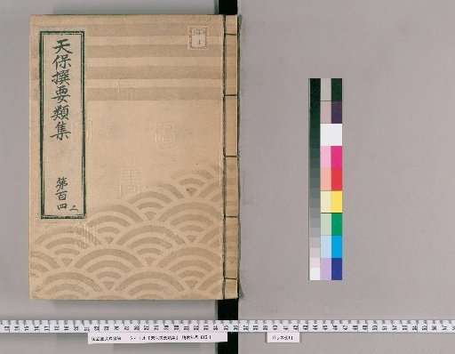 Tenpō Selected Categories [292] Volume 104, Upper: Theater Section, Part 6